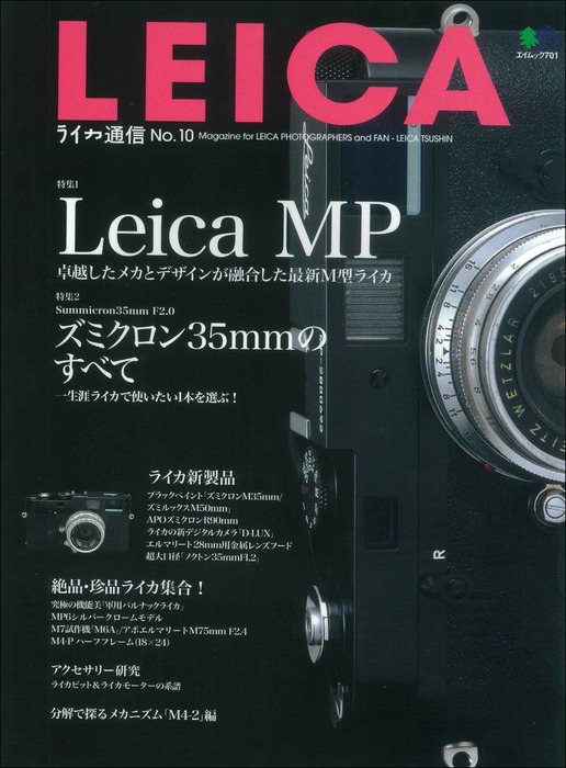 LEICA STYLE MAGAZINE (2冊） LEICA STYLE MAGAZINE (2冊） ライカオンラインストア