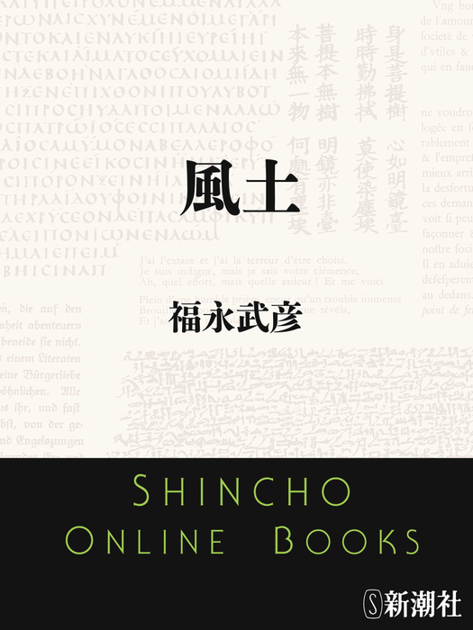福永武彦新潮文庫9冊セットです。 福永武彦新潮文庫9冊セットです