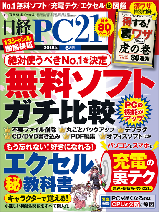 日経 PC21 2003年5月～2021年4月まで18年分セット - コンピュータ/IT