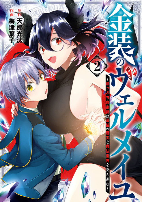 魔術学院を首席で卒業した俺が冒険者を始めるのはそんなにおかしいだろうか マンガ 漫画 有馬明香 いかぽん カカオ ランタン Mfc 電子書籍試し読み無料 Book Walker 作品例 参考価格650円 Easyorder Com Ar