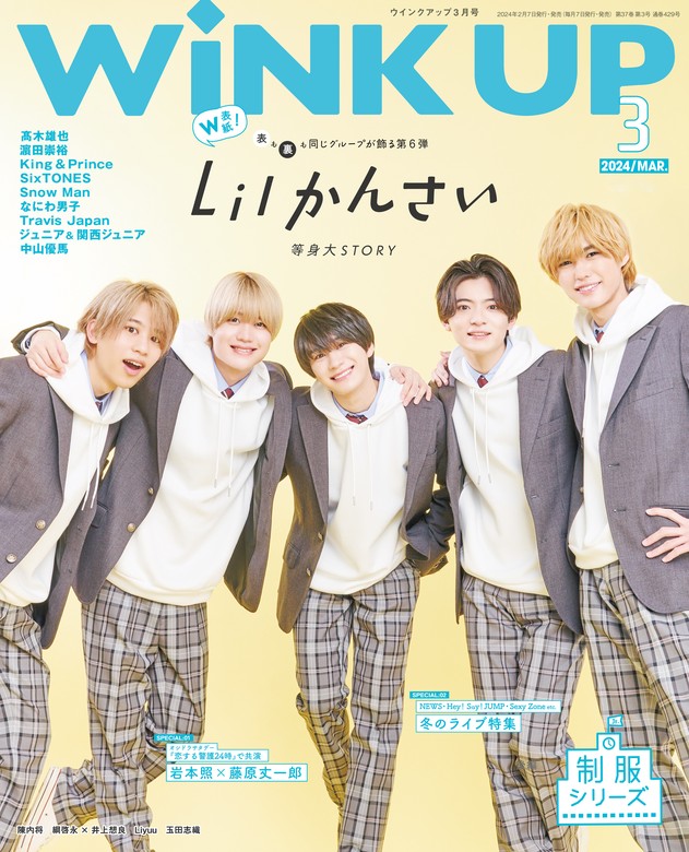 Wink up (ウィンク アップ) 2004年 09月号 - 雑誌