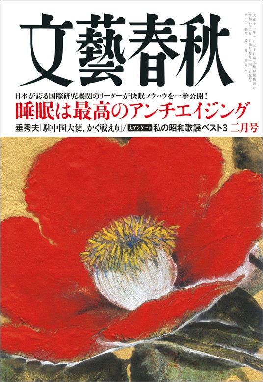 小説新潮 2024年2月号 - 趣味