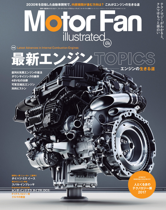 Motor Fan illustrated Vol.129 実用 三栄書房：電子書籍試し読み無料 BOOK☆WALKER