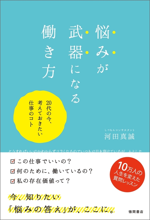 売らずに売れる技術 トップコンサルタントがこっそり実践していること