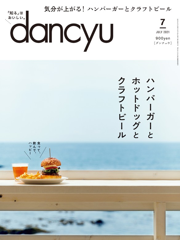 dancyu(ダンチュウ) 掻き混ぜ 2021/11月〜2021/12月号 2冊