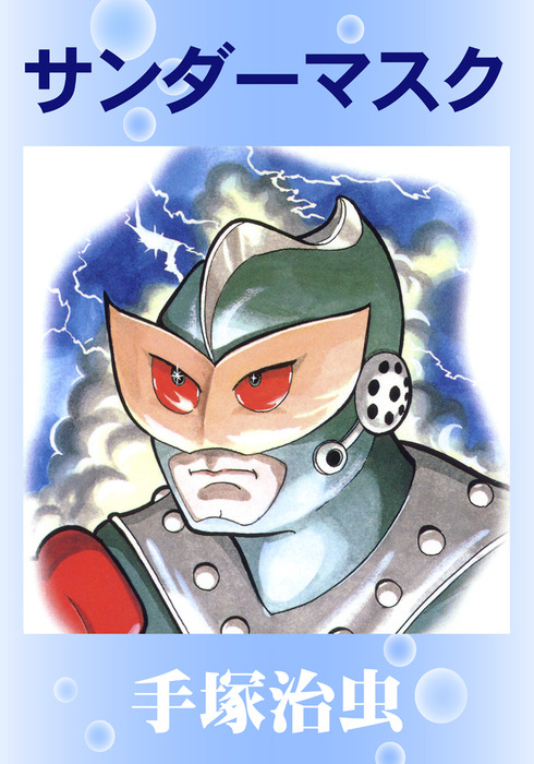 ターゲットアース　マーミット　メガマジュー　初版　サンダーマスク　新品 ターゲットアース マーミット メガマジュー 初版 サンダーマスク 新品