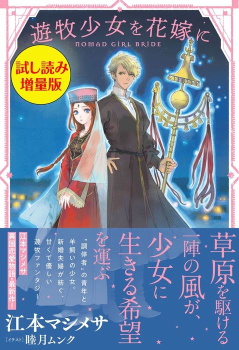 専用/遊牧少女を花嫁に 1 遊牧少女を花嫁に 1 (PASH!コミックス) | 豊玉 エリー |本 | 通販 | Amazon