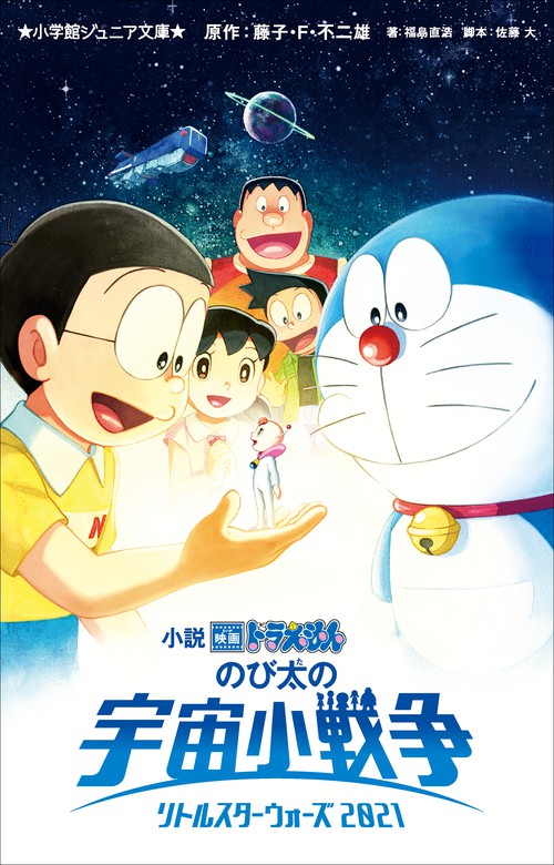 映画 ドラえもん 2024 のび太の地球交響楽 特典 2冊セット - 邦画