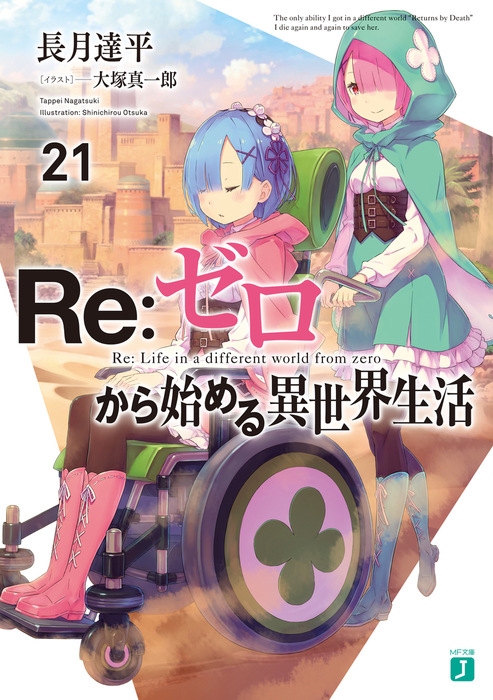 リゼロ 小冊子 オットー・スーウェンの内政奮闘記 全巻 ss 特典小説