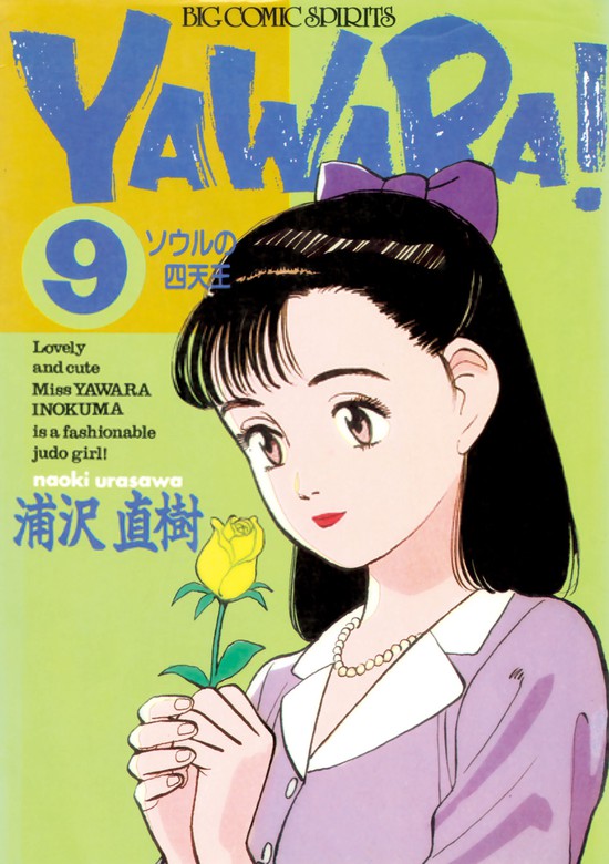 YAWARA! 完全版 16冊セット - 漫画