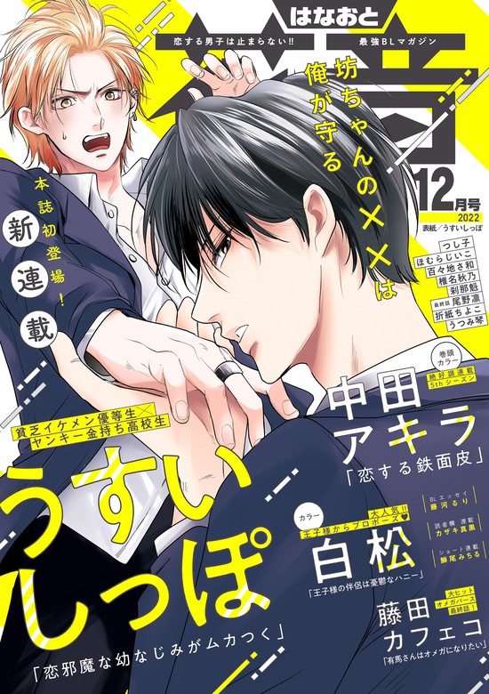 花音 ２０２２年１２月号 - マンガ（漫画）、BL（ボーイズラブ） 花音