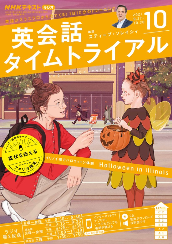 ｎｈｋラジオ 英会話タイムトライアル 21年10月号 実用 日本放送協会 ｎｈｋ出版 電子書籍試し読み無料 Book Walker