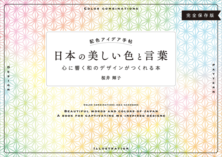 配色アイデア手帖」シリーズ - 実用│電子書籍無料試し読み