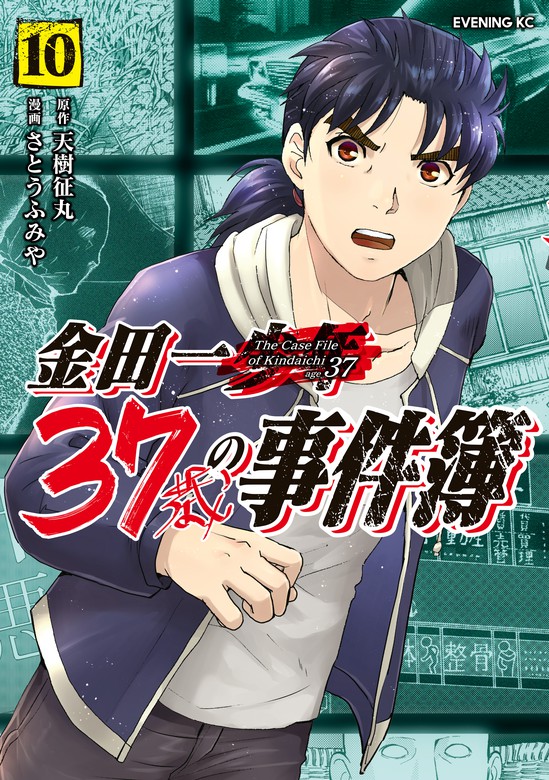 金田一37歳の事件簿 15 - 少年漫画