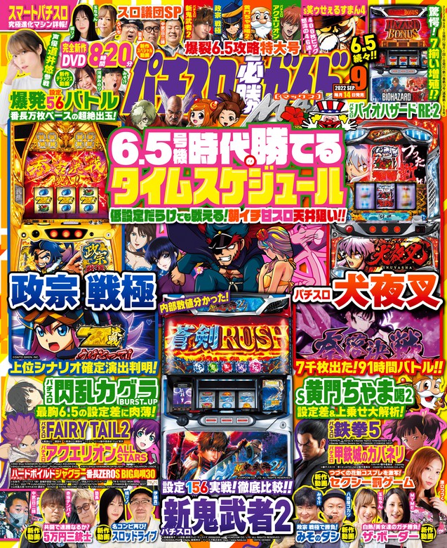 パチスロ必勝ガイドMAX 9月号 10月号 DVDつき - パチンコ