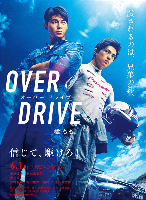 ＯＶＥＲ ＤＲＩＶＥ - 文芸・小説 橘もも（講談社文庫）：電子