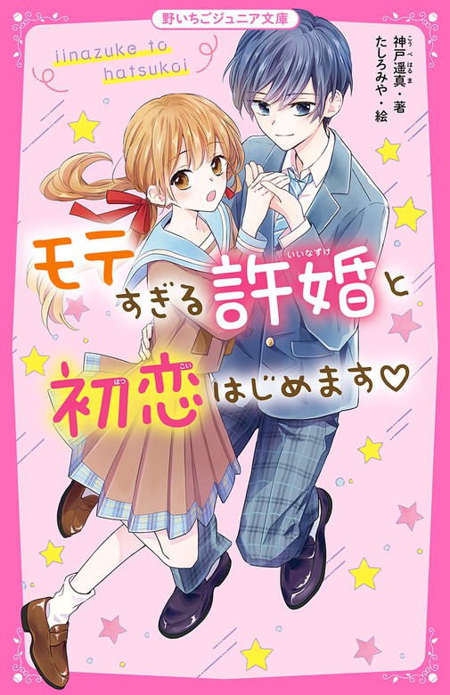 オータムセール 野いちごジュニア文庫 放課後図書室 など 8冊セット