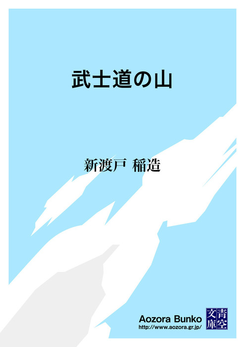 新渡戸稲造全集 全23巻＋別巻1揃 昭和58年 武士道 修養 自警