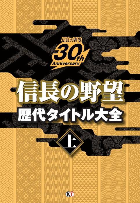 無料発送 信長の野望歴代タイトル大全 信長の野望30th 信長の野望30th