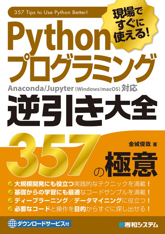 Pythonプログラミングパーフェクトマスター 主要機能徹底解説／金城