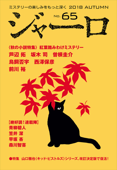 ジャーロ No 65 文芸 小説 ジャーロ編集部 電子書籍試し読み無料 Book Walker