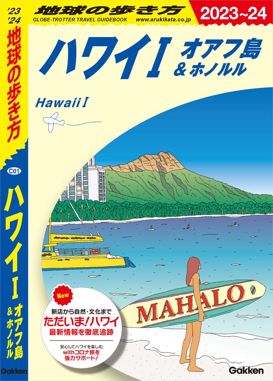 ホノルル ガイドブック２冊＆ハワイガイドブック1冊 - 地図