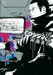 闇金ウシジマくん ２５ マンガ 漫画 真鍋昌平 ビッグコミックス 電子書籍試し読み無料 Book Walker