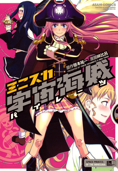 Bodacious Space Pirates Hentai