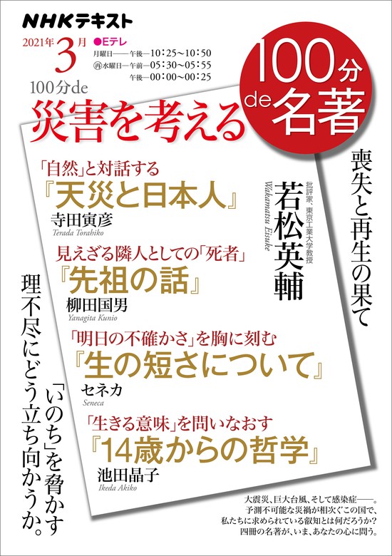 ｎｈｋ １００分 ｄｅ 名著 １００分ｄｅ災害を考える21年3月 実用 日本放送協会 ｎｈｋ出版 電子書籍試し読み無料 Book Walker