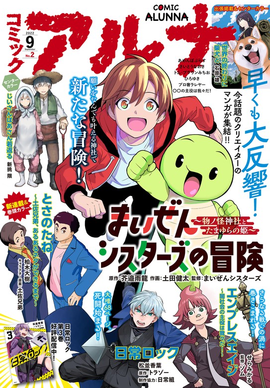 電子版 月刊コミックフラッパー 22年9月号増刊 コミックアルナ 実用 フラッパー編集部 コミックフラッパー 電子書籍試し読み無料 Book Walker