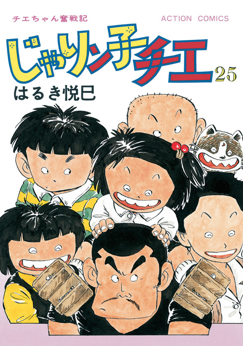 春輝 作品 25冊 - 青年漫画