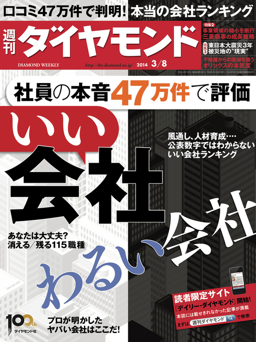 週刊ダイヤモンド 14年3月8日号 - 実用 ダイヤモンド社（週刊