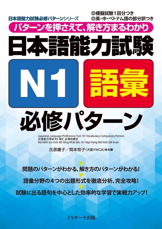 日本語能力試験N1語彙必修パターン - 実用 氏原庸子/岡本牧子：電子書籍試し読み無料 - BOOK☆WALKER -