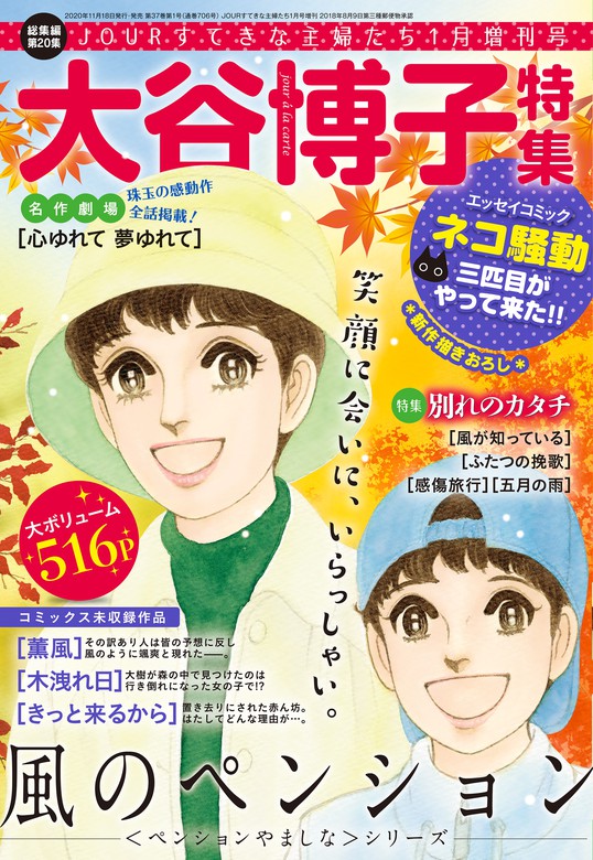 Jourすてきな主婦たち 21年1月増刊号 大谷博子特集 マンガ 漫画 Jourすてきな主婦たち編集部 ジュールコミックス 電子書籍試し読み無料 Book Walker