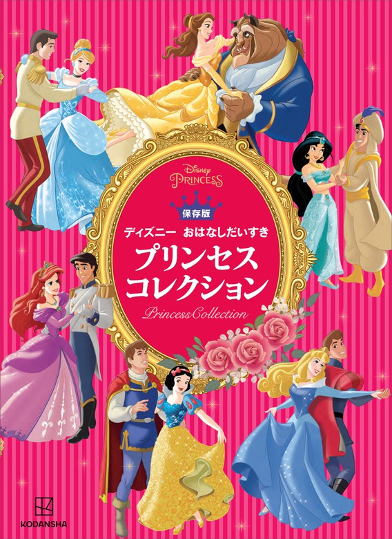 日本最大の リトルプリンセス  ディズニーシリーズ他  児童文庫本  20冊セット