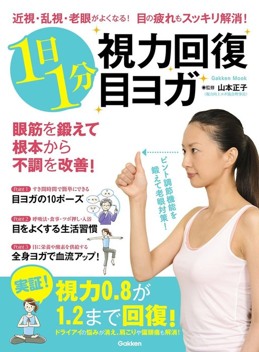 1分で血流はよくなる! : 1分のかんたん体操で不調がスッキリ解消! - 住まい