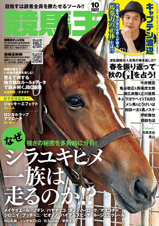 競馬最強の法則2013年10月号 - 趣味/スポーツ