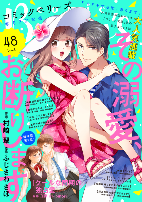 Comic Berry S Vol 48 マンガ 漫画 Comic Berry S編集部 Comic Berry S 電子書籍試し読み無料 Book Walker