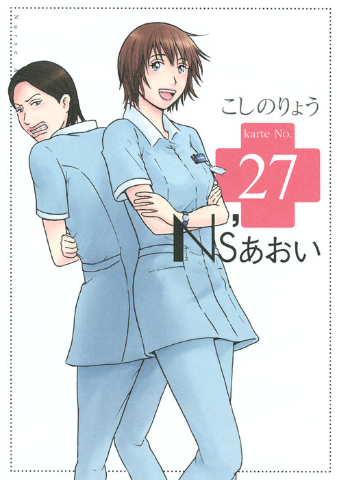 ｎｓ あおい ２７ マンガ 漫画 こしのりょう モーニング 電子書籍試し読み無料 Book Walker