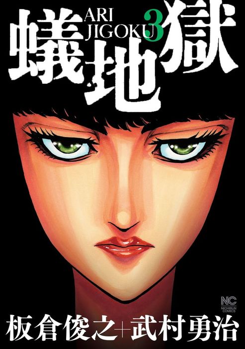 漆喰アート タイトル 蟻地獄