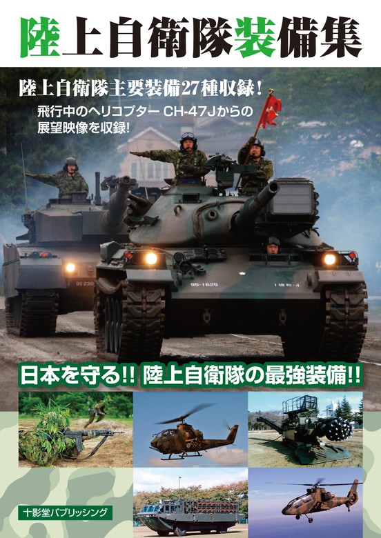 自衛隊装備関連 雑誌3冊 - その他