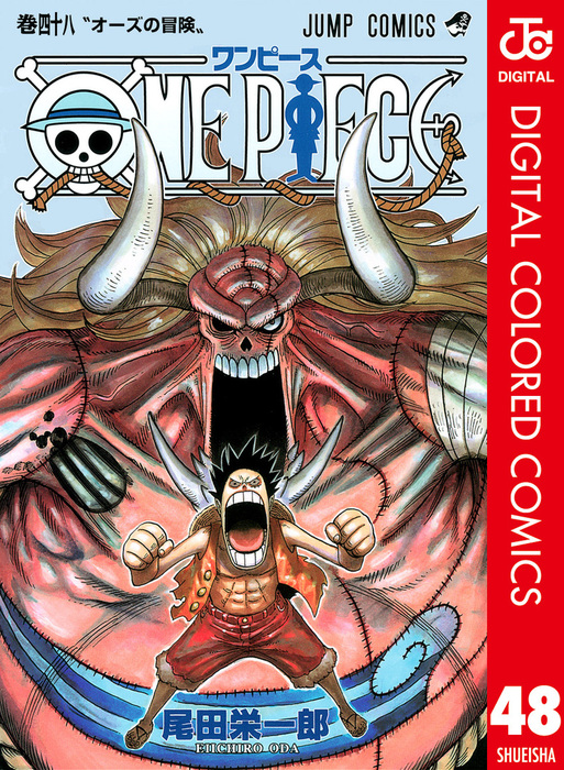 One Piece カラー版 48 マンガ 漫画 尾田栄一郎 ジャンプコミックスdigital 電子書籍試し読み無料 Book Walker