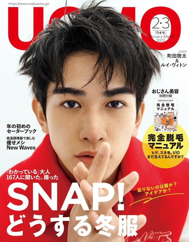 100％の保証 UOMO 4月号 本誌 抜けあり 匿名配送 ecousarecycling.com