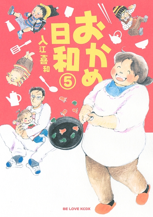 完結 おかめ日和 マンガ 漫画 電子書籍無料試し読み まとめ買いならbook Walker