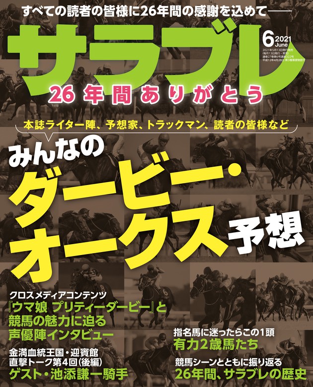 最新刊 サラブレ 21年6月号 実用 サラブレ編集部 サラブレ 電子書籍試し読み無料 Book Walker