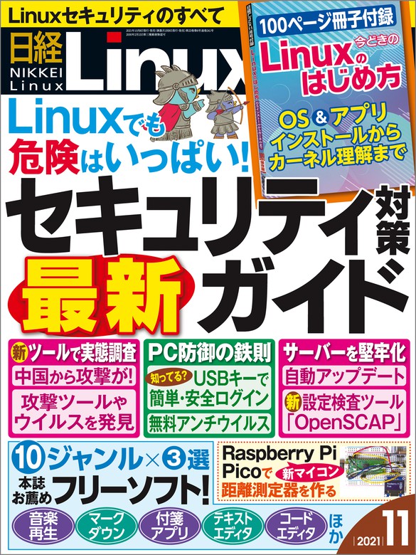絶品 新品 最新号 日経Linux 2023年7月号 general-bond.co.jp