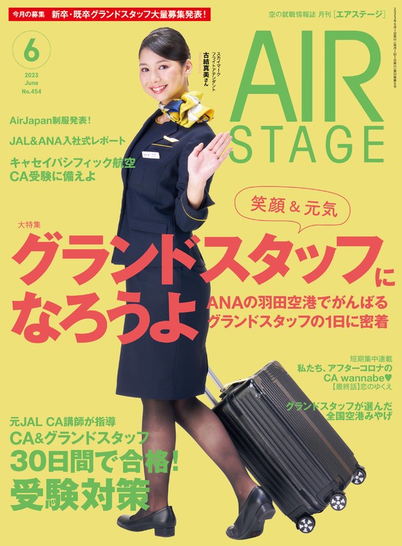 月刊 ＡＩＲＬＩＮＥ ２０２０年６月号 - 航空機・ヘリコプター