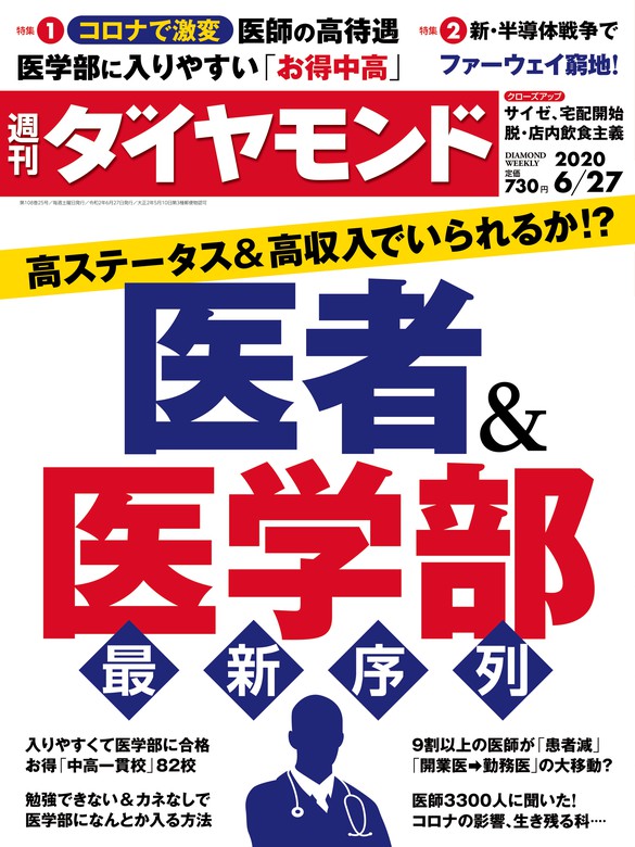 週刊ダイヤモンド 20年6月27日号 - 実用 ダイヤモンド社（週刊