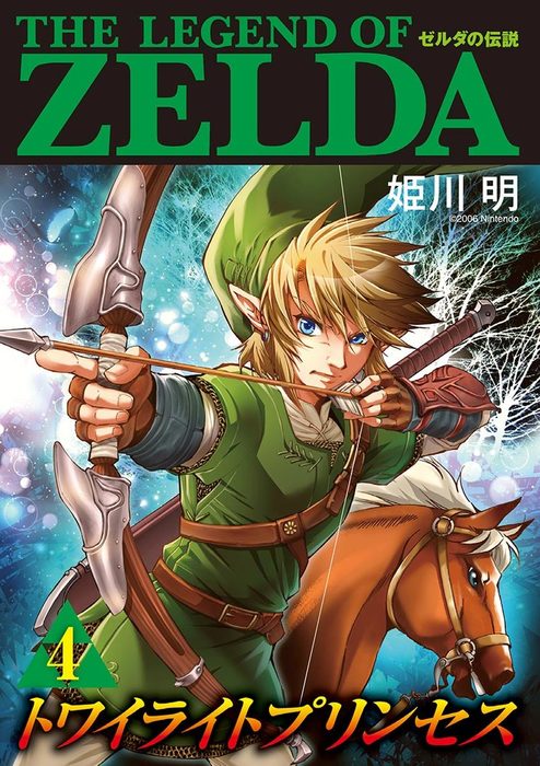 ゼルダの伝説 トワイライトプリンセス てんとう虫コミックススペシャル マンガ 漫画 電子書籍無料試し読み まとめ買いならbook Walker