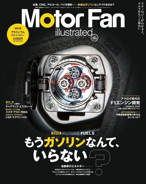 Motor Fan illustrated Vol.104 実用 Motor Fan illustrated編集部：電子書籍試し読み無料